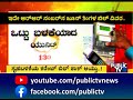 congrees ಈಗ ಸರ್ಕಾರ ಚಿತ್ತ ಕಮರ್ಷಿಯಲ್ ಬಿಲ್‌ಗಳತ್ತ.. current bill public tv