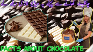 Facts About Chocolate | Chocolate Facts | Facts About Chocolate in Hindi/Urdu | Chocolate Fun Facts