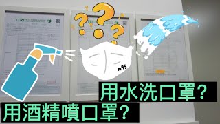 艾多美PTFE薄膜口罩｜參觀口罩工廠《艾一科技》，直擊原料秘密｜口罩可水洗、噴酒精？｜阻隔又呼吸