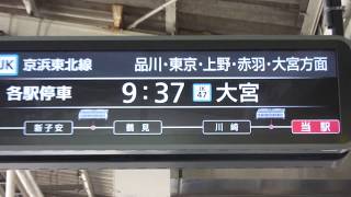 2018/10新設 JR東日本 蒲田駅ホーム 発車標(発車案内ディスプレイ)