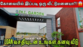 கோவையில் இப்படி ஒரு வீட்டுமனையா? ! 😱😱 | Best Land for Sale in Coimbatore