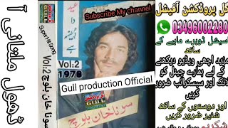 Dhol Multani Aa Sona Khan Baloch Vol 2 Old Saraiki Song Dohray Mahiye By Gull Production Official