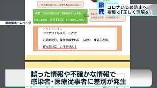 防げ！コロナいじめ　東京都「感染症、正しく理解を」