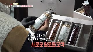 [생방송 오늘 아침] 변해야 산다! 전통시장의 대변신!, MBC 240206 방송