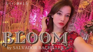 【スペイン旅#13】お花いっぱいのドリーミーなレストランBLOOMへ🌸マドリードで超人気の映えスポット💓