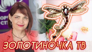 ЗОЛОТИНОЧКА ТВ📍представляет🔴Красные Камни❣️Рубин♦️Корунд❤️Гранат♥️Ювелирные Украшения ЛЕДИСАМОЦВЕТ