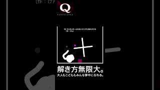 Q REMASTERED攻略【NintendoSwich版】みんなのQ4 Q16 short #shorts #gameplay #puzzle