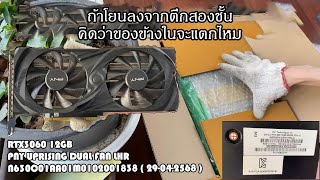 น้อง RTX3060 12GB PNY UPRISING DUAL FAN LHR - มีคนรับไปดูแลแล้ว 001838 ประกันถึง ( 29-04-2568 )