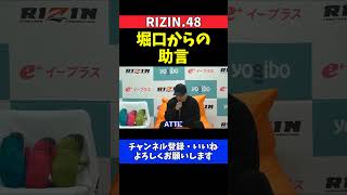 金太郎 秋元強真戦で堀口恭司のアドバイスを活かせずに完敗したことを反省【RIZIN.48】