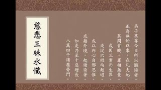 纽约梵音寺 - 2021年4月18日慈悲三昧水忏@10a.m.