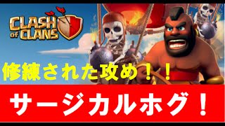 《クラクラ実況》《圧巻》【TH９】修練されたサージカルホグ