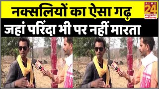 बस्तर में ऐसे गांव जहां आज भी नक्सलियों का चलता है डेरा, देखिए News 24 की खास पड़ताल