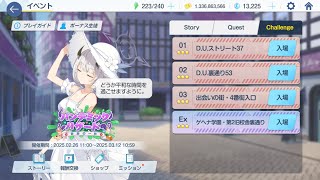 【ブルアカ】パンデミック ハザード 奇跡の一枚 チャレンジ 1~3 + EX 星3\u0026実績クリア【ブルーアーカイブ】