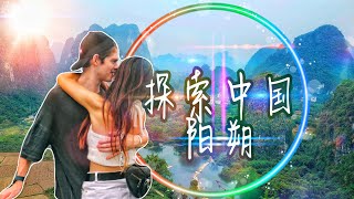 Exploring Yangshuo | The Most Beautiful Place in China? | Episode 1