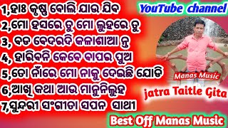 Best Of Jatra Title Song - Ha Krushna Boli Jau Jiba Jatra Title Song - Best Collection Song Jatra -