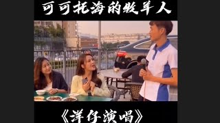 洋仔合集【可可托海的牧羊人】街头翻唱达人｜唱哭无数街头路人