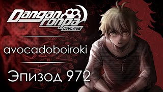 Абсолютный Кошмар | Эпизод #972 | Danganronpa Online