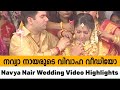 താരങ്ങൾ അണിനിരന്ന നവ്യ നായരുടെ വിവാഹ വീഡിയോ |Navya Nair Wedding Video Highlights|Mollywood Exclusive