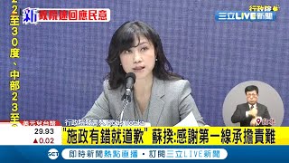 紓困補助方案加碼！各地區公所遭擠爆民怨難申請..蘇貞昌出面指示\