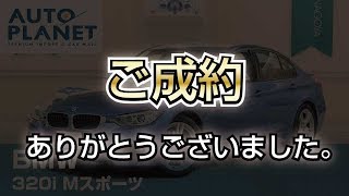 ＢＭＷ ３２０ｉ Ｍスポーツ（ご成約ありがとうございました）中古車紹介・解説　オートプラネット名古屋