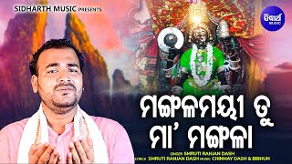 Mangalamayee Tu Maa Mangala - Mangala Bhajan | Smruti Ranjan Dash | ମଙ୍ଗଳମୟୀ ମା'ମଙ୍ଗଳା | Sidharth