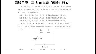 電験三種平成30年度理論問6解説