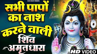 इस #शिव_अमृतधारा को सुनने से भगवान शिव प्रसंन्न होते हैं और सभी मनोकामनाएं पूर्ण करते हैंAnju Sharma