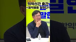 함익병 신상 탈탈 털린 인터뷰집 출간 사연은? (함익병피부과 함익병)