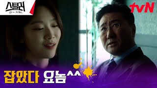 (공조) 주원X이주우, 골칫덩어리 '고박사' 최정우 잡았다! #스틸러:일곱개의조선통보 EP.5 | tvN 230426 방송