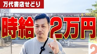 【せどり穴場】万代書店で商品探したら1時間で2万円の利益商品見つかりました（eBay輸出）【物販総合研究所】