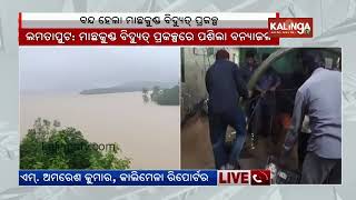 Odisha Rain: Water enters into the Power Project of Machkund in Koraput || Kalinga TV