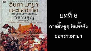 หนังสือเสียง ชุดประวัติศาสตร์ \