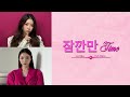 잠깐만 TIME (Maybe I’m not in love) - JUJU SECRET [lyrics] + Rom