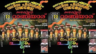 Kodungoor Pooram 2024:മേജർ കൊടുങ്ങൂർ ദേവീക്ഷേത്രo തിരുവുത്സവം-ഒൻപതാം ഉത്സവം ഗജമേള(Select full HD)