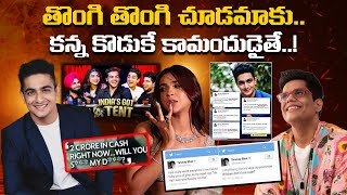 తొంగి తొంగి చూడమాకు || కన్న కొడుకే కామందుడైతే || Ranveer Allahbadia CONTROVERSY | India's Got Latent