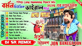 New Viral Song Dj Susovan Remix ✨ Dj Sr Remix Hindi Humming Song ✨ Dj BM Remix 2025 Nonstop Dj Bass