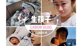 【Labor Vlog】Jim Pattison Children's Hospital 加拿大生产日记 萨斯卡通的儿童医院 | 无痛分娩生产 |