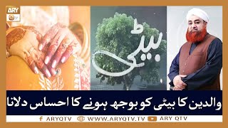 Khudara Apni Akhirat Ko Barbad Hone Se Bachayen | Islamic Information | Mufti Akmal | ARY Qtv