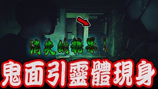 淒厲鬼工廠Ep2｜鬼面施法引童靈現身！祂真的出現了！現場放置的糖果消失了幾個….《未來男友Liann》feat.國王King 鬼Man｜都市傳說｜靈異探險｜靈異檔案｜