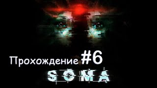 ПРОХОЖДЕНИЕ Soma. Третья в списке самых страшных хорроров.