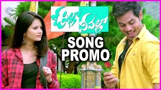 O pilla Nee Valla Trailer - Video Song Promo 3 | Krishna Chaitanya | Monika Singh