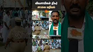 Mayiladuthurai | Farmers Protest | Damage Paddy | Heavy Rain | Union Govt Official's | Sun News