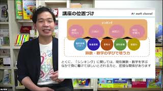 【第一話】「数学を上手く学べば役に立つという話」数学のお兄さん（横山明日希）の「仕事に役立つ数的思考」4月22日