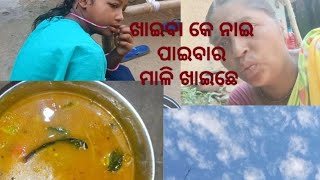 ଘରେ ଖାଇବା କେ ନାଇ ପ୍ରିୟା ମାଳି ଖାଉଛେ//ଆଜିର ଲେଥା ତୁନ , ଦେଖ୍ ଲେ  ଲାଲ ବାହାରି ଯିବା #sambalpurivlog