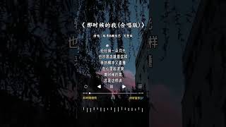 路勇＆魏佳艺  唱的《那时候的我(合唱版)》