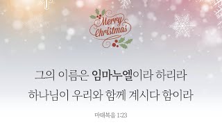 2020.12.25 성탄절 예배 \