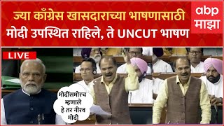 Adhir Ranjan Chowdhury : मणिपूर घटनेनंतर नरेंद्र मोदी निरव मोदी बनले असं वाटतंय ABP Majha