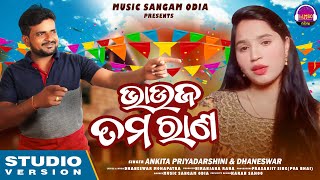 Vauja tama rana|Bhauja diara khati odiamasti|barbadia Toka |latest Bhauja song| Music Sangam Odia|