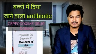 cefpodoxime drug dosing in children and adults / dr chandrashekhar verma mbbs