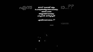 രണ്ടു oposite mind ഉള്ളവർ എങ്ങനെ ഒന്നിച്ച് ജീവിക്കാനാണ്.??#admquotes1